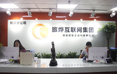 旅燁視點 學會怎樣工作，因為你要工作幾十年——互聯網銷售公司的啟示